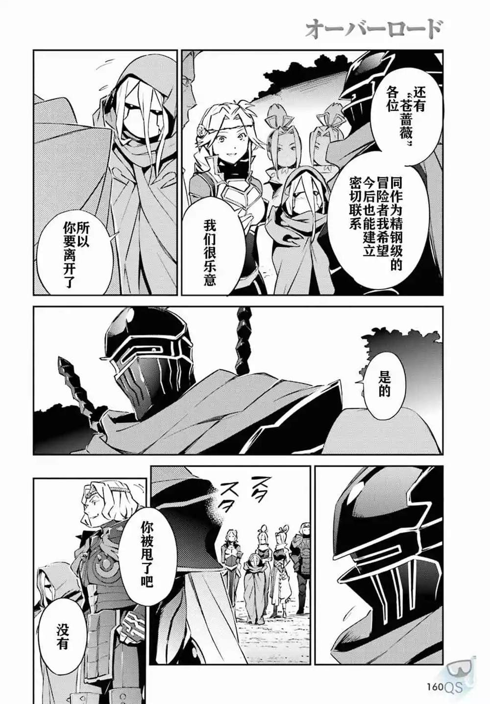 OVERLORD - 第52話 - 6