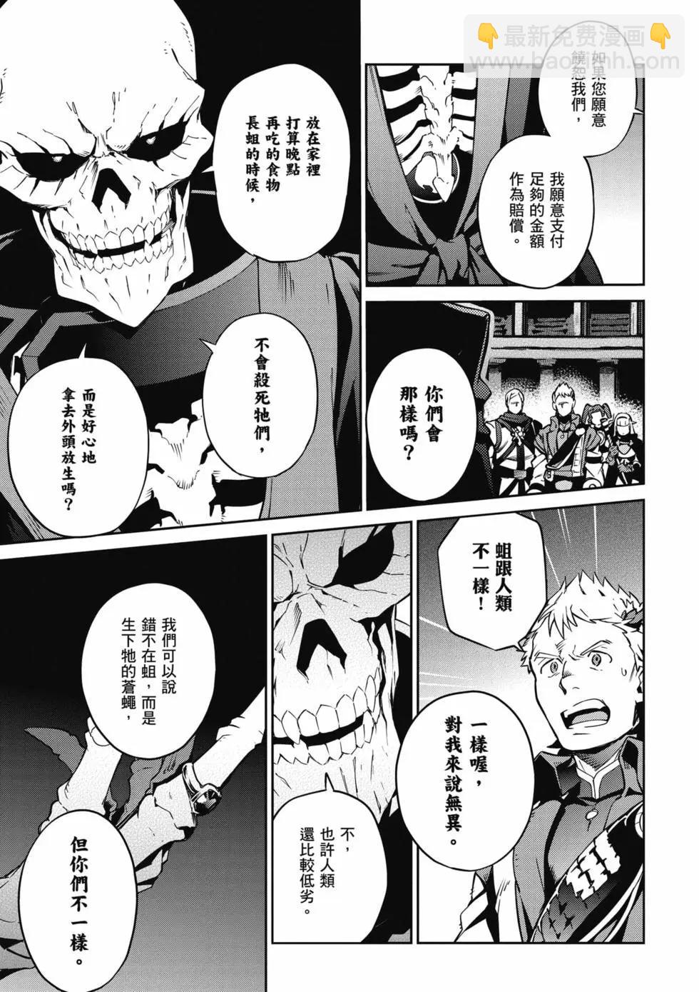 OVERLORD - 第16卷(3/5) - 2