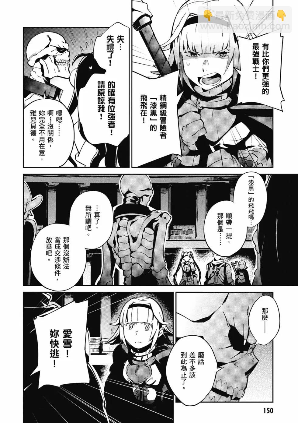 OVERLORD - 第16卷(4/5) - 5