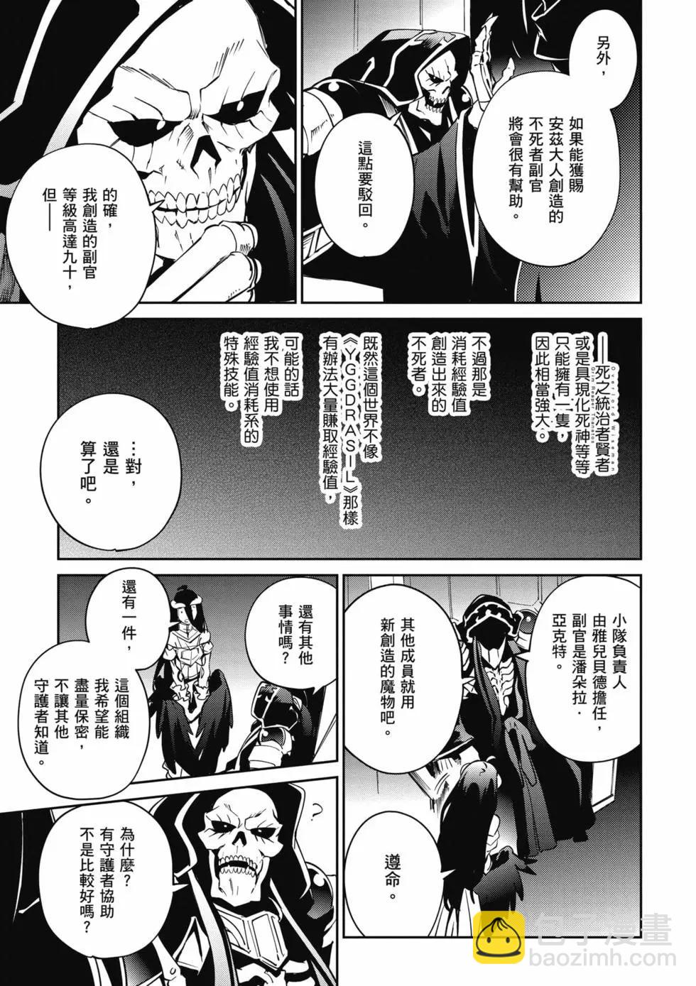 OVERLORD - 第16卷(4/5) - 6