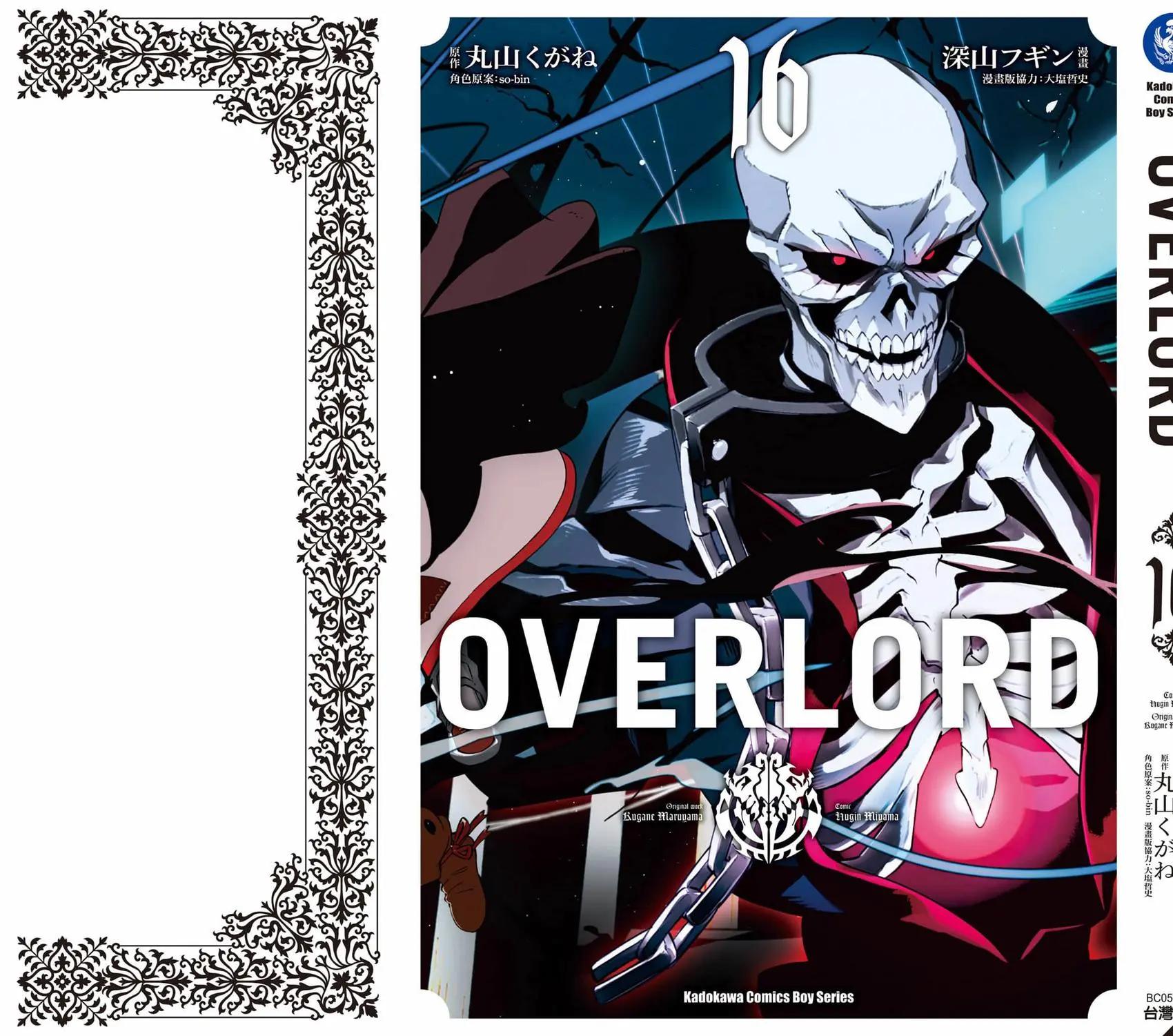 OVERLORD - 第16卷(5/5) - 2