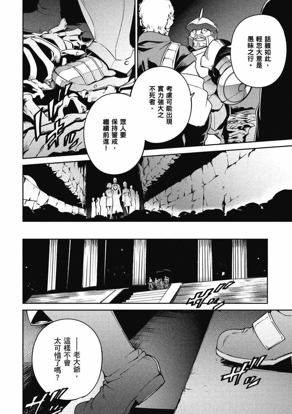 OVERLORD - 第16卷(1/5) - 5