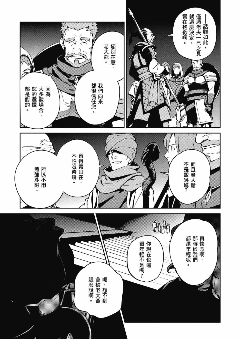 OVERLORD - 第16卷(1/5) - 8