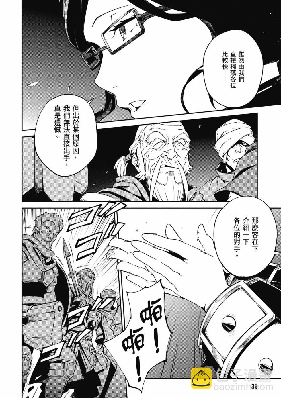 OVERLORD - 第16卷(1/5) - 5