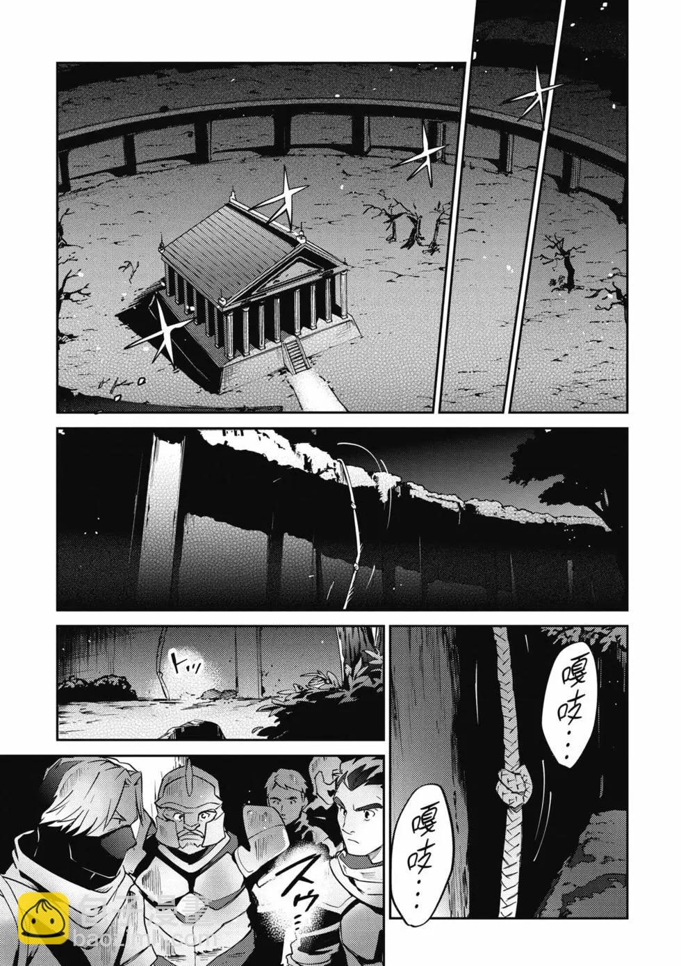 OVERLORD - 第16卷(1/5) - 6