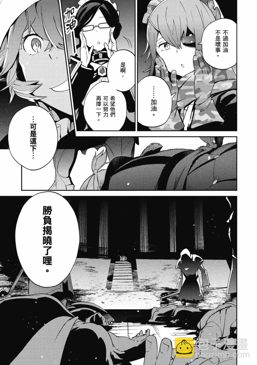 OVERLORD - 第16卷(2/5) - 6