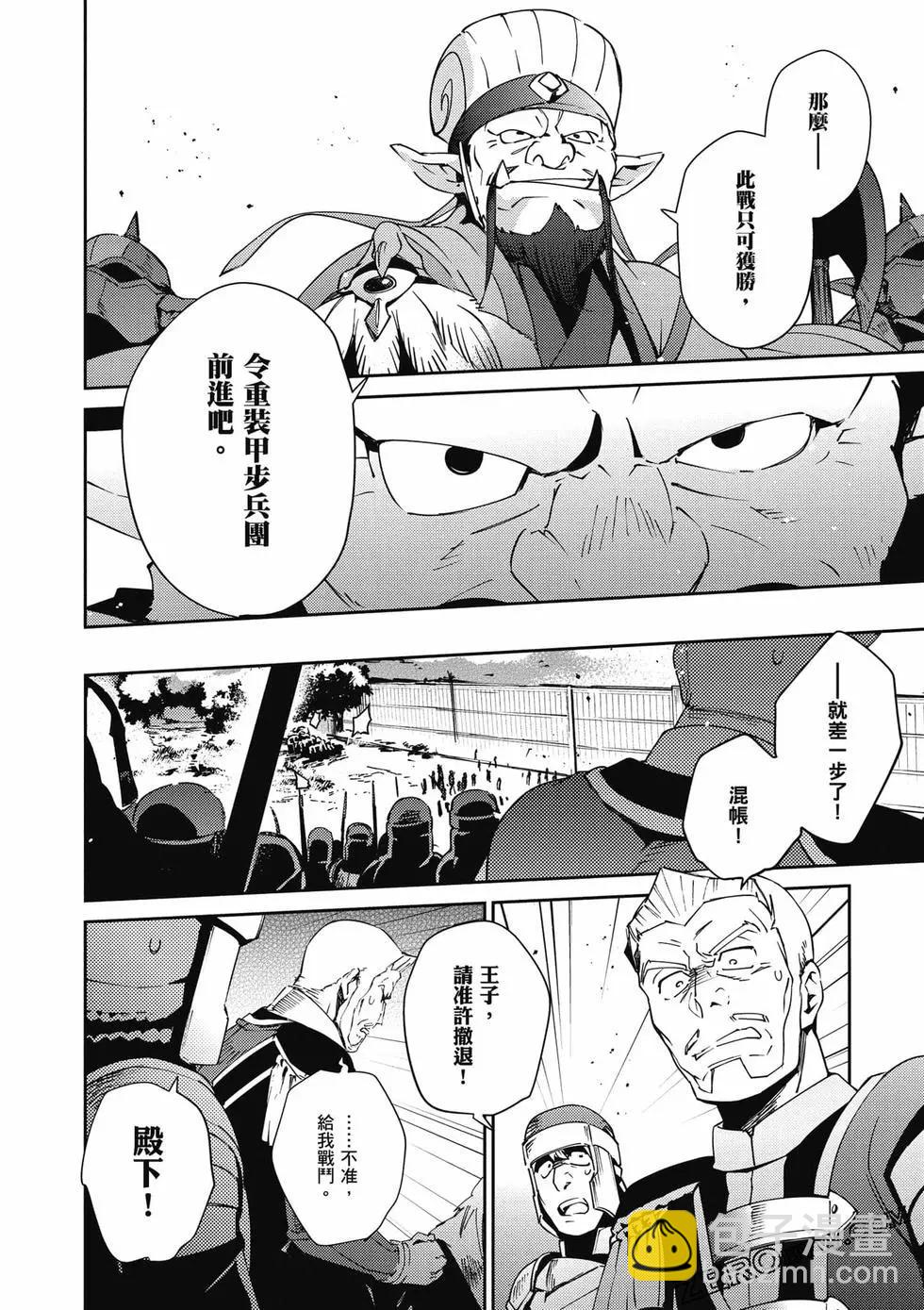 OVERLORD - 第18卷(3/4) - 7