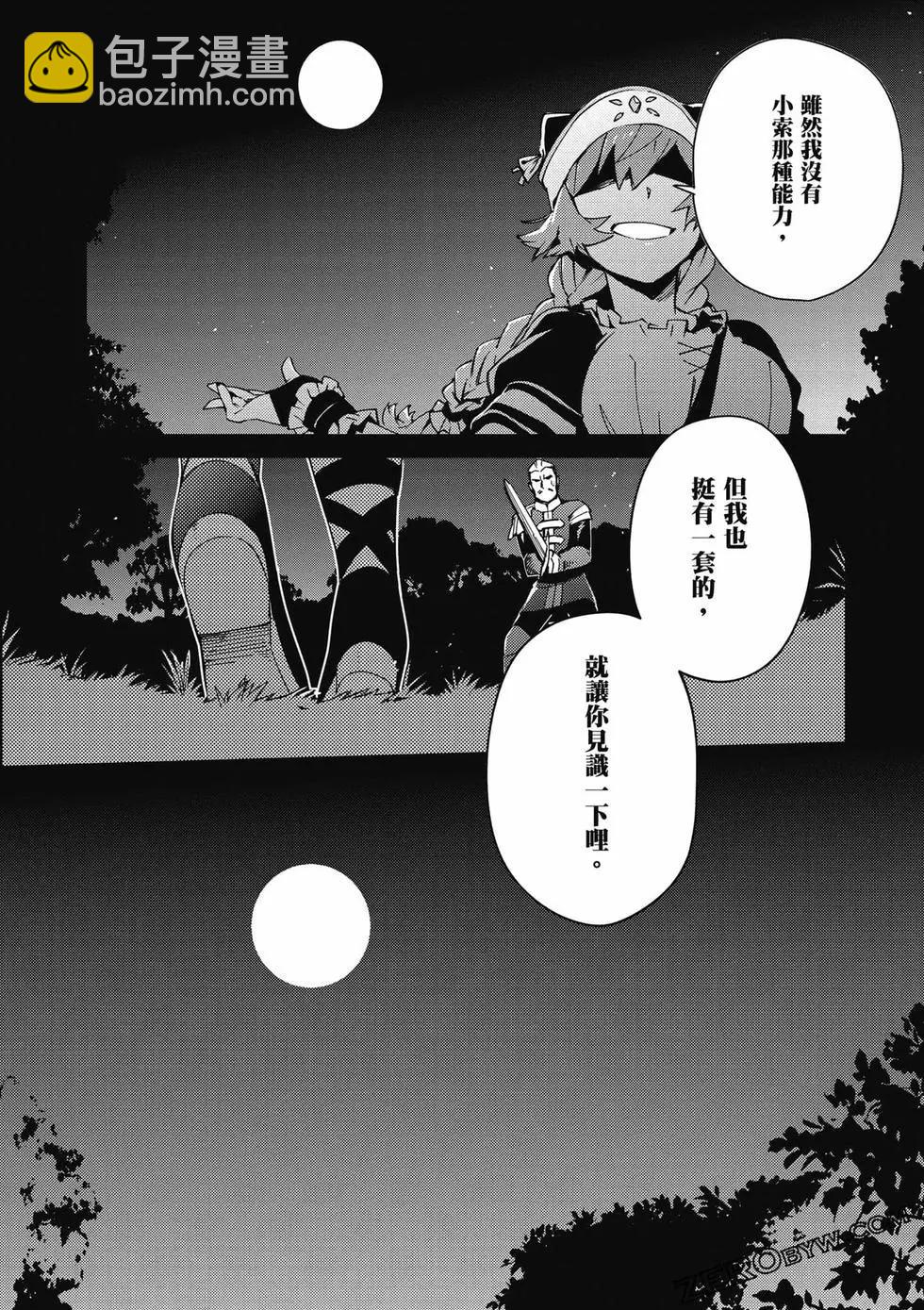 OVERLORD - 第18卷(3/4) - 7