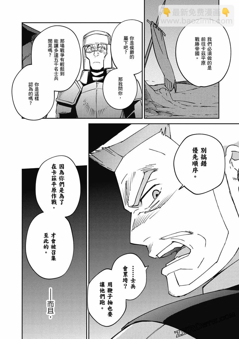 OVERLORD - 第18卷(1/4) - 3