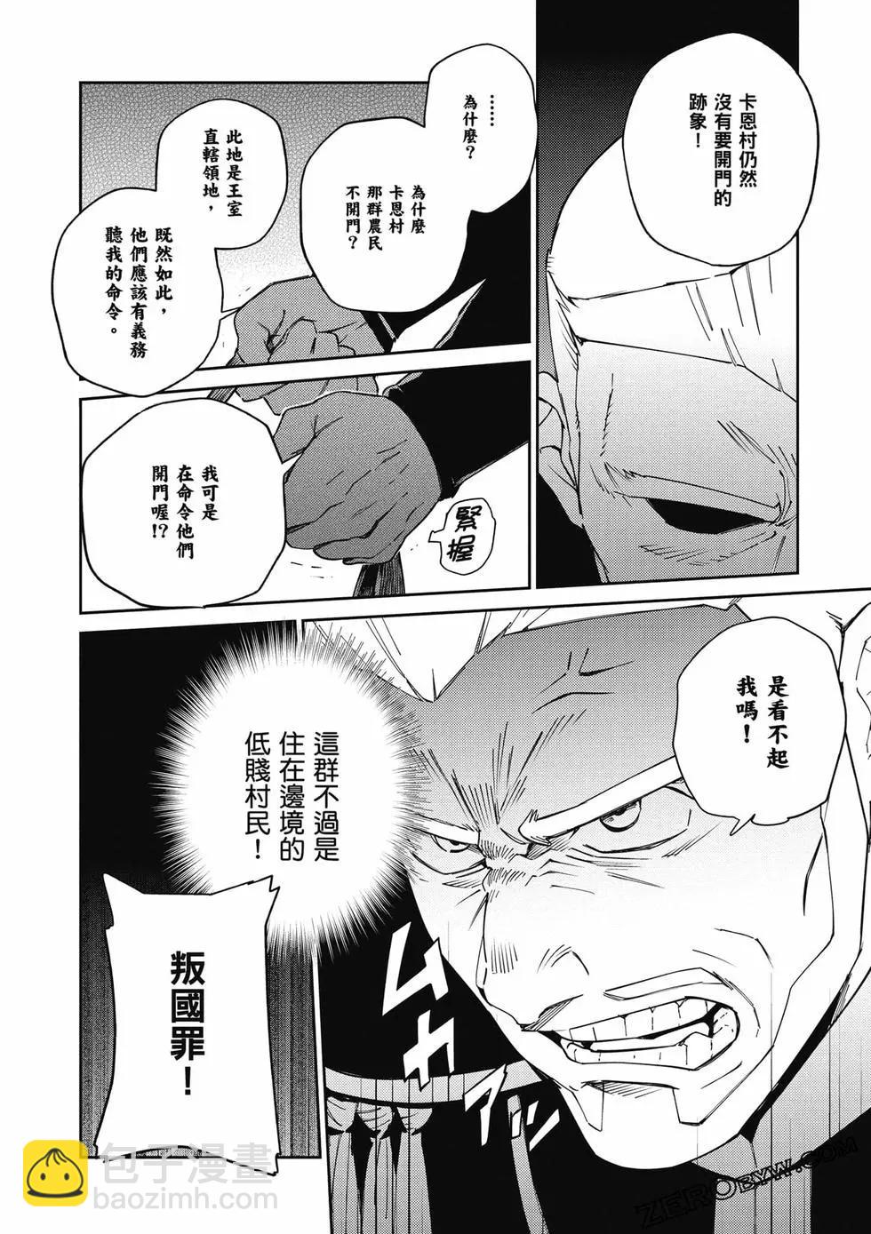 OVERLORD - 第18卷(2/4) - 3