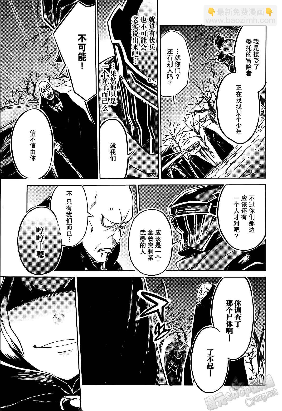 OVERLORD - 第8話 - 4