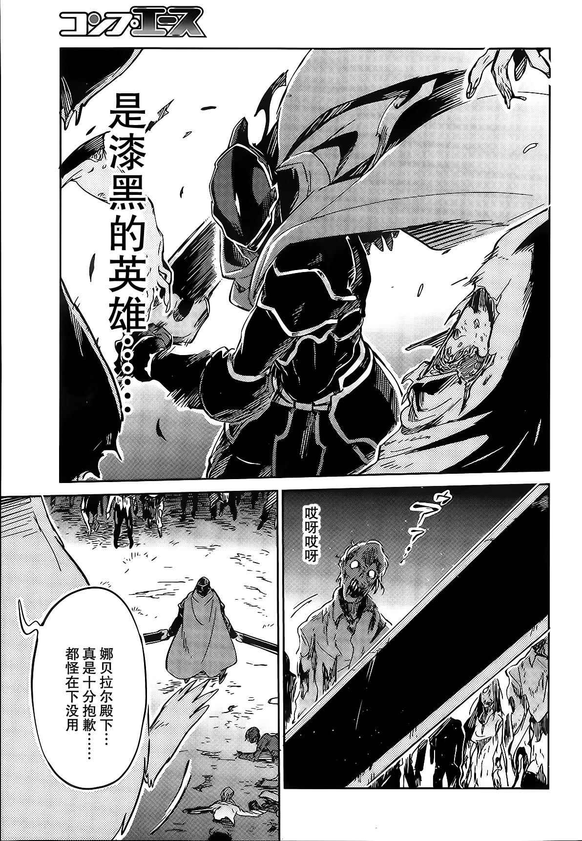 OVERLORD - 第8话 - 2