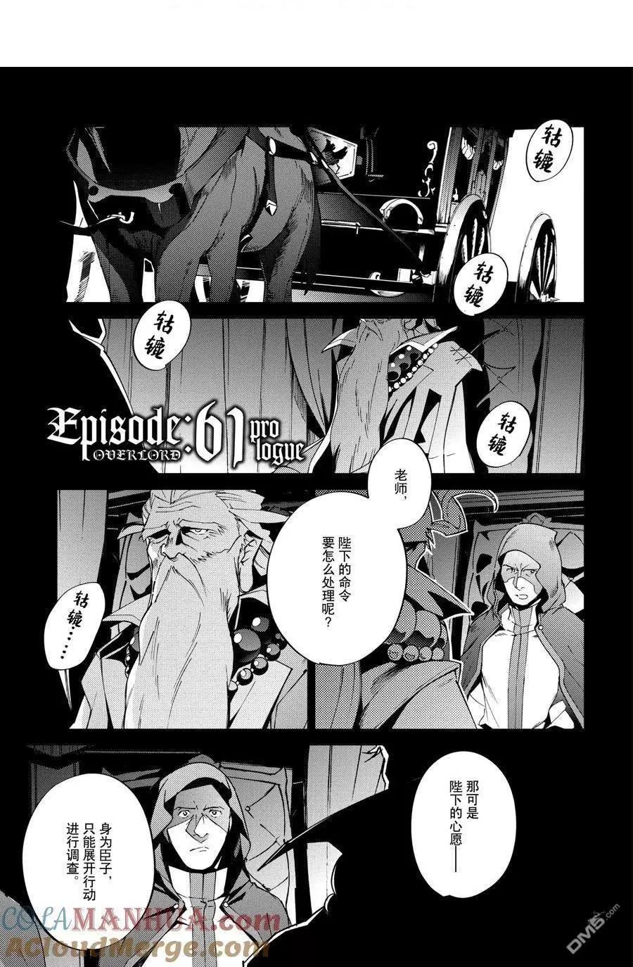 OVERLORD - 第61.1話 - 1