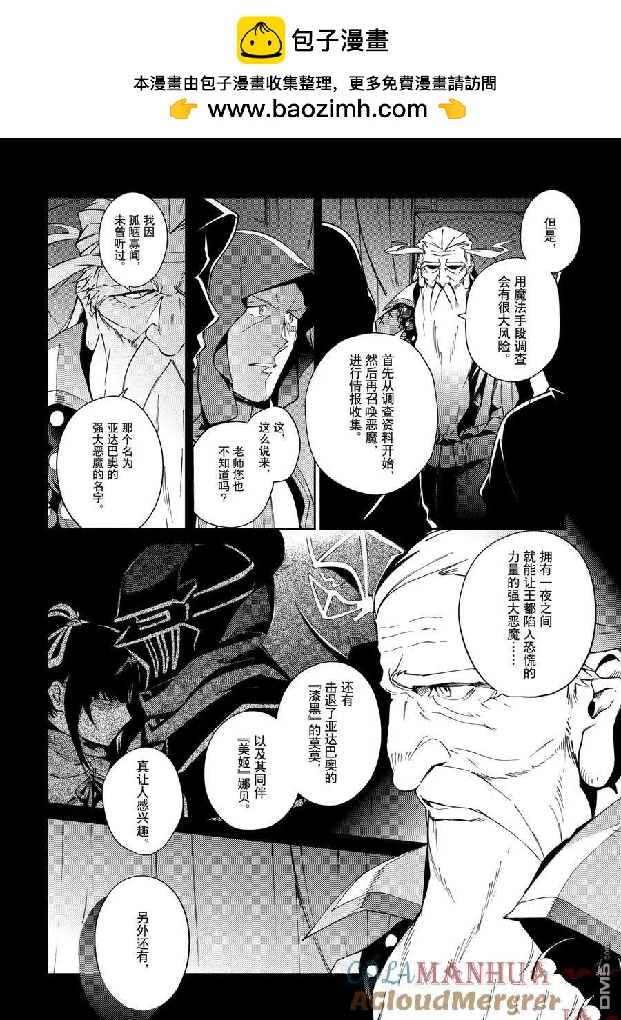 OVERLORD - 第61.1話 - 2