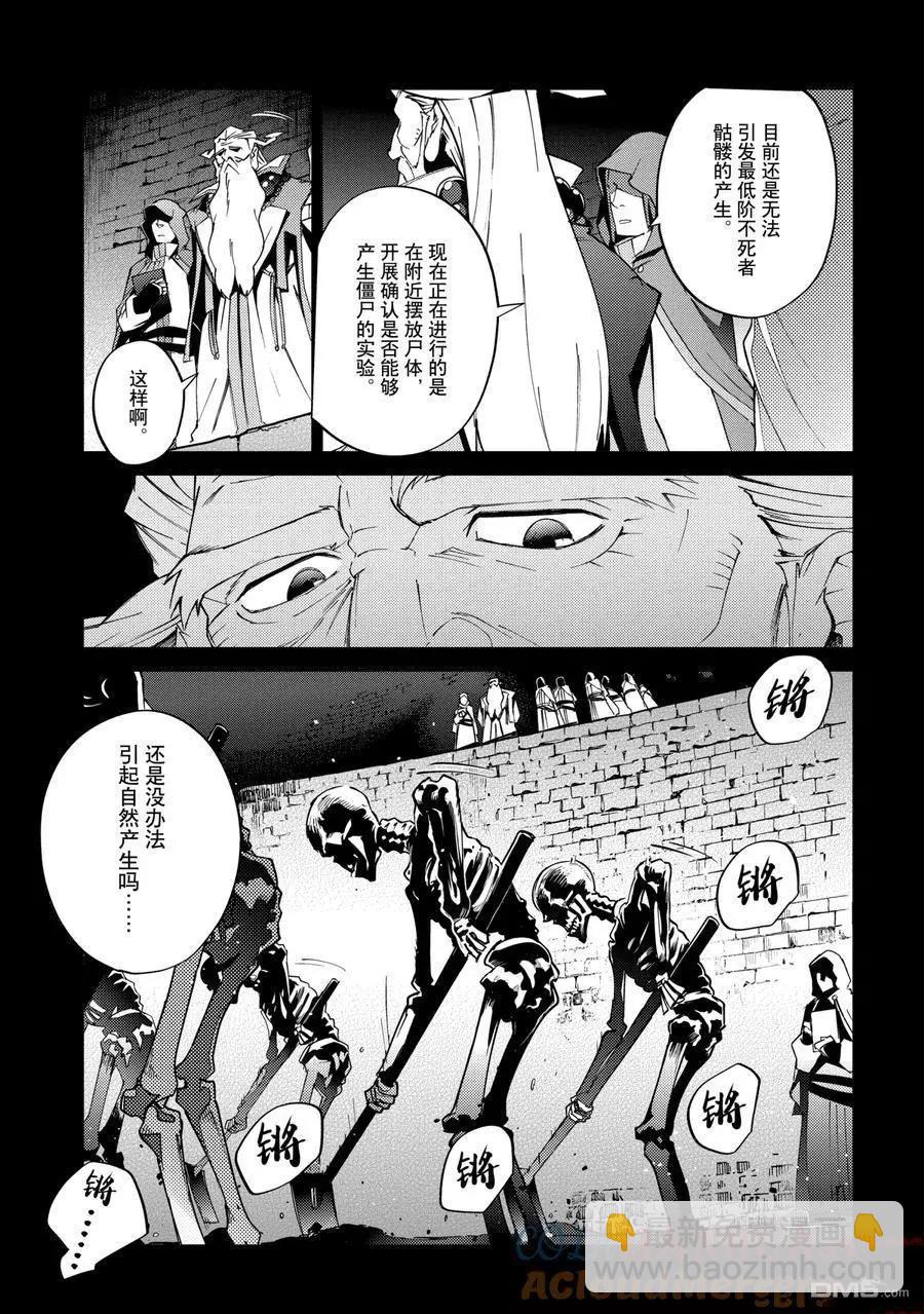 OVERLORD - 第61.1話 - 2
