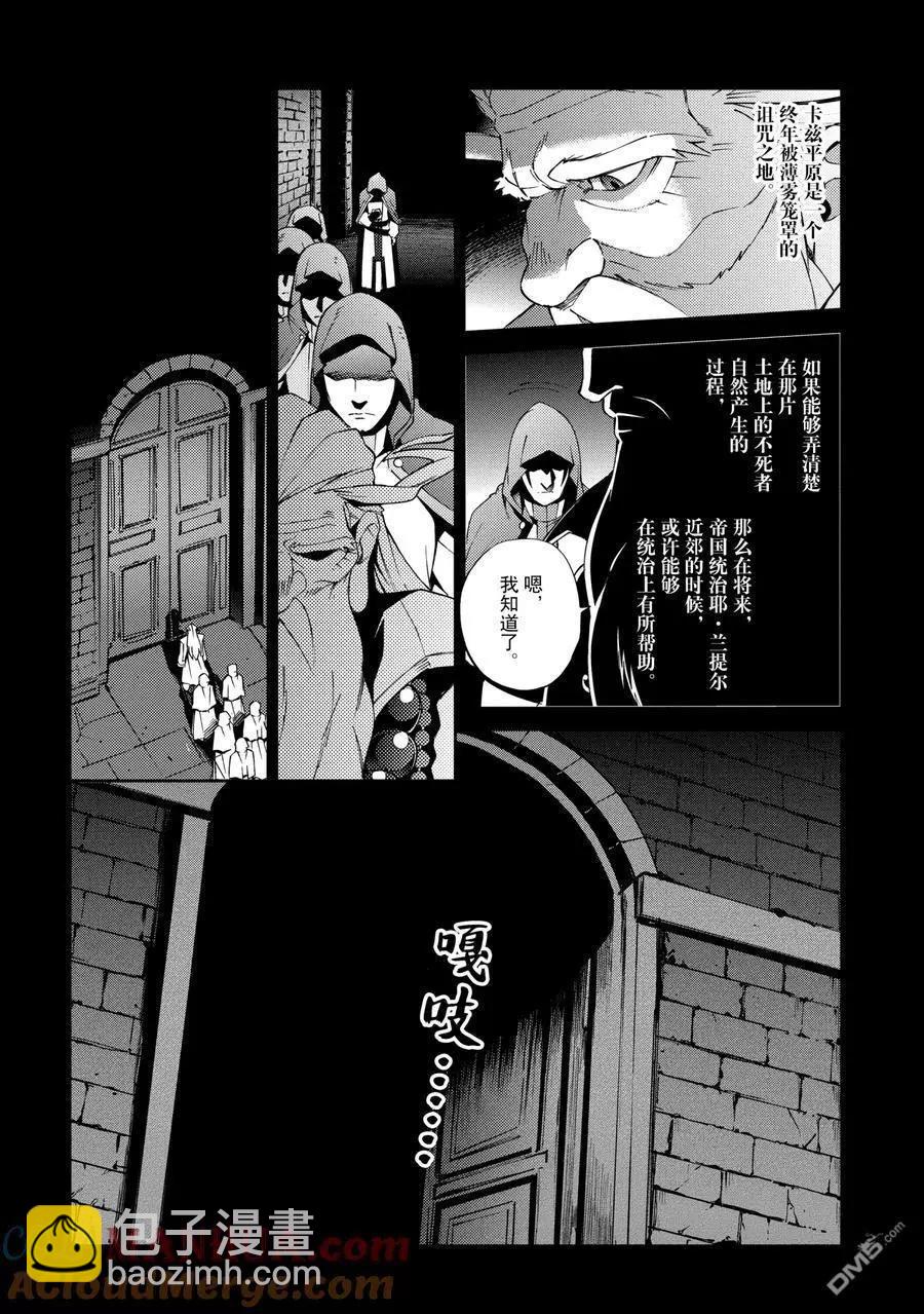 OVERLORD - 第61.1話 - 3