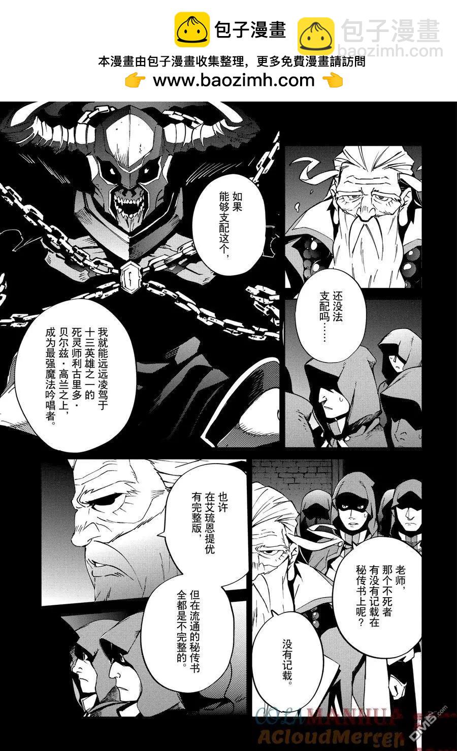 OVERLORD - 第61.1話 - 3