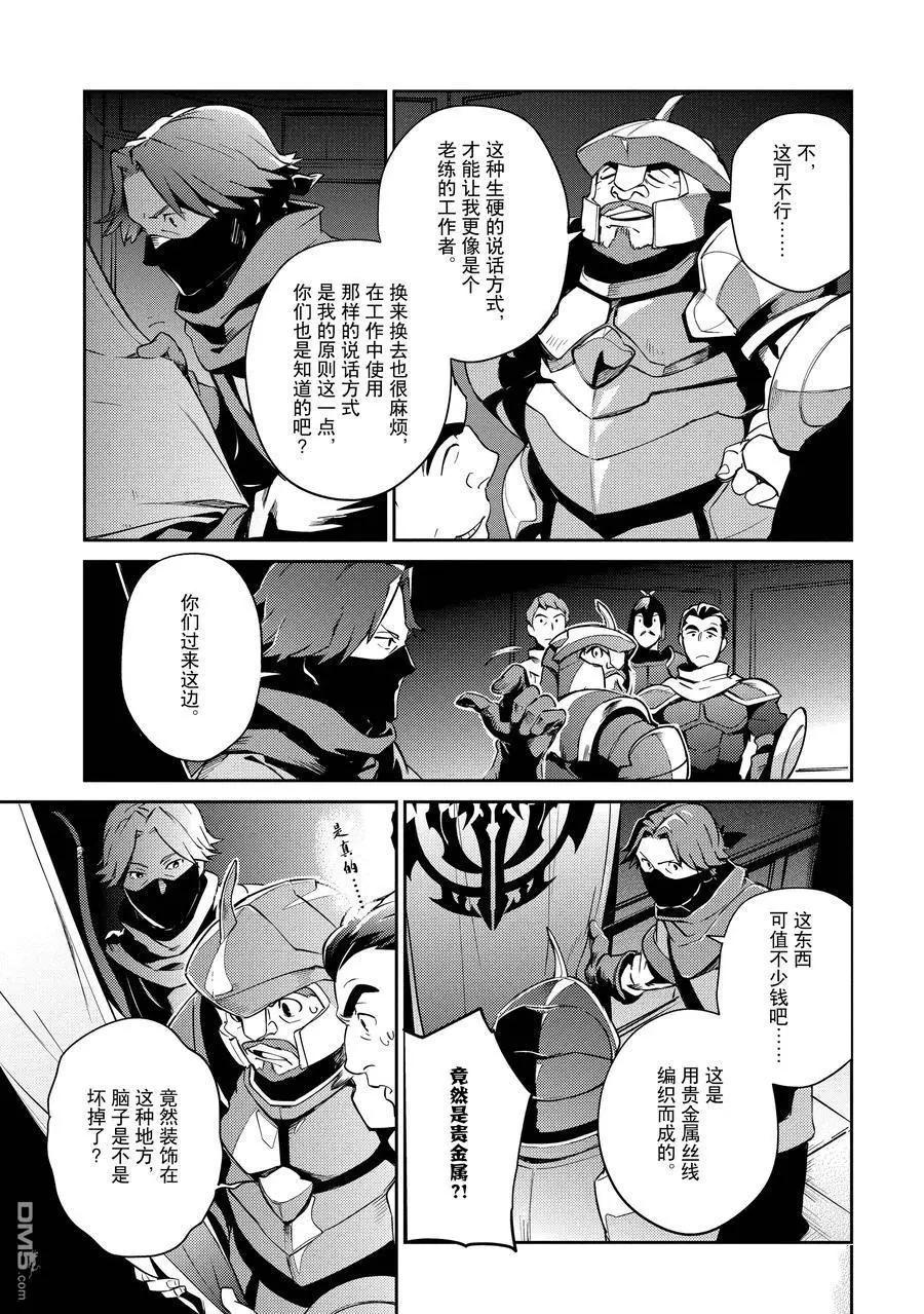 OVERLORD - 第62話 - 3