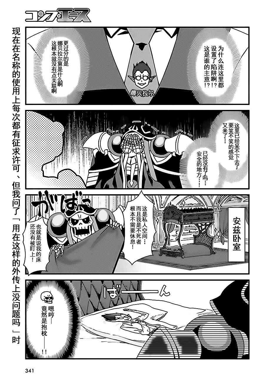 Overlord不死者之OH！ - 2話 - 4