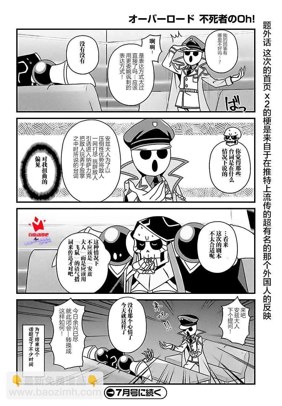 Overlord不死者之OH！ - 15話 - 2