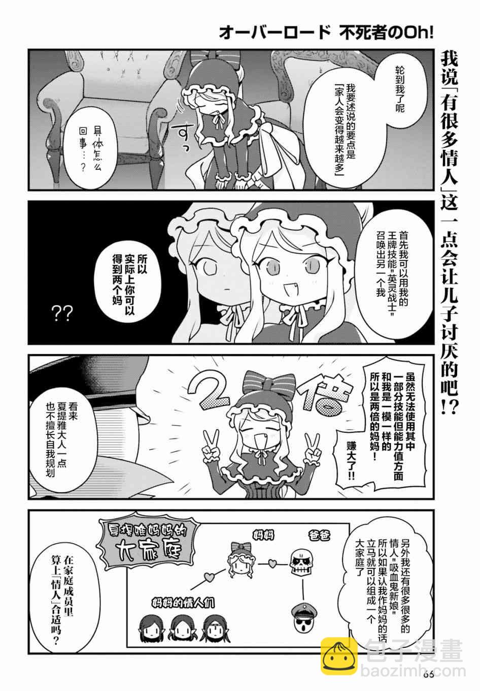 Overlord不死者之OH！ - 21話 - 2