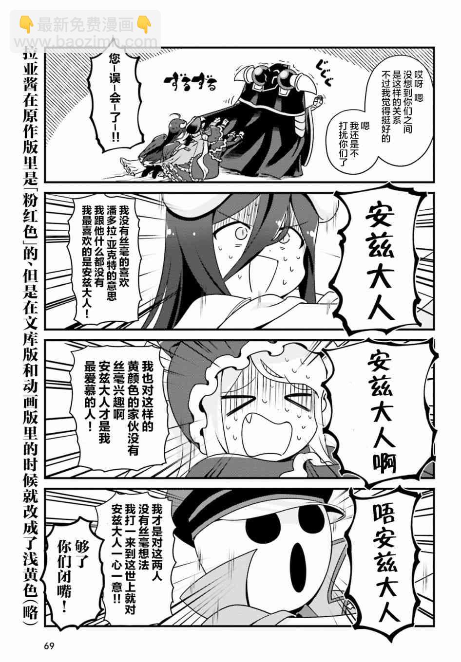 Overlord不死者之OH！ - 21話 - 1