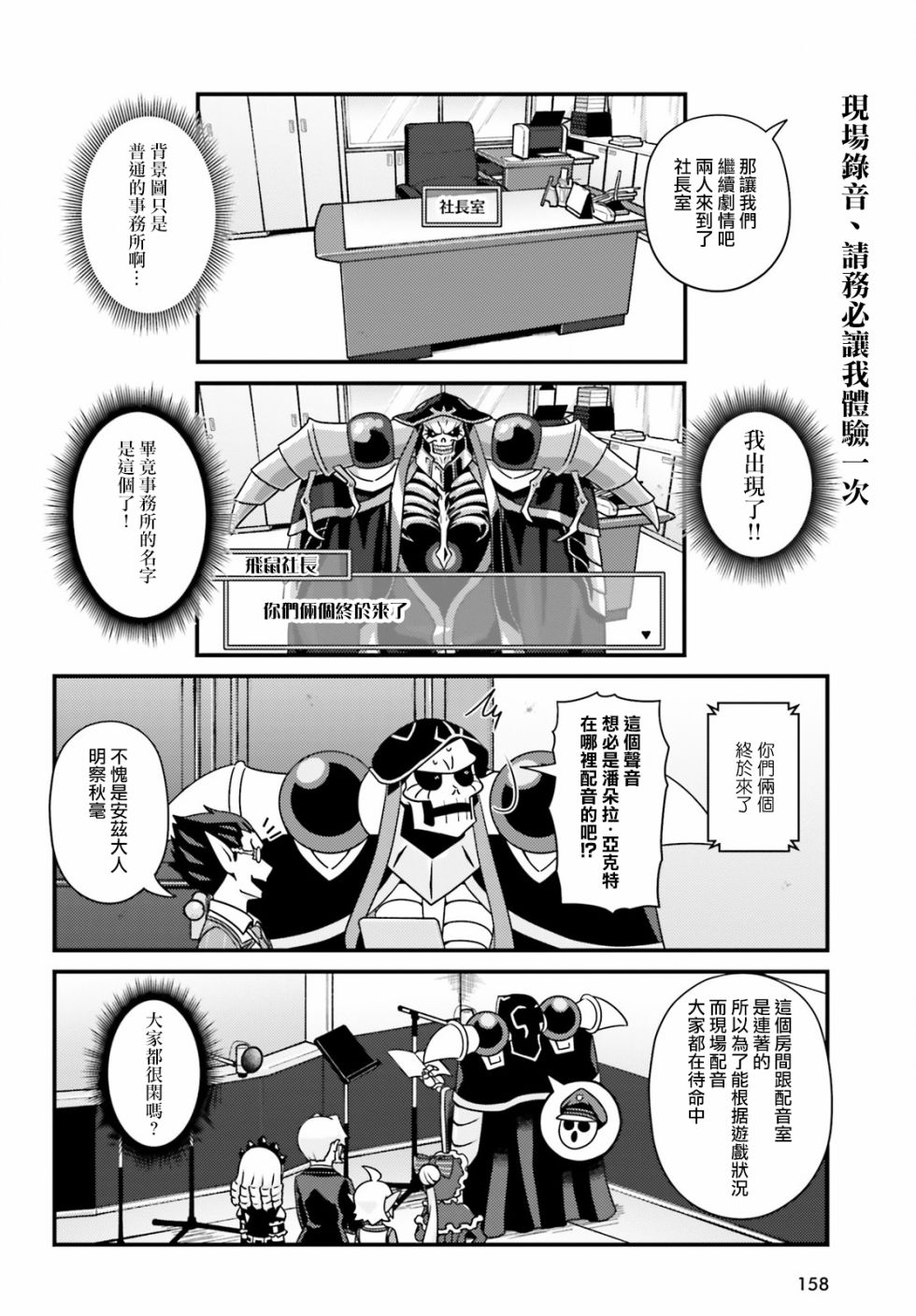 Overlord不死者之OH！ - 24話 - 2