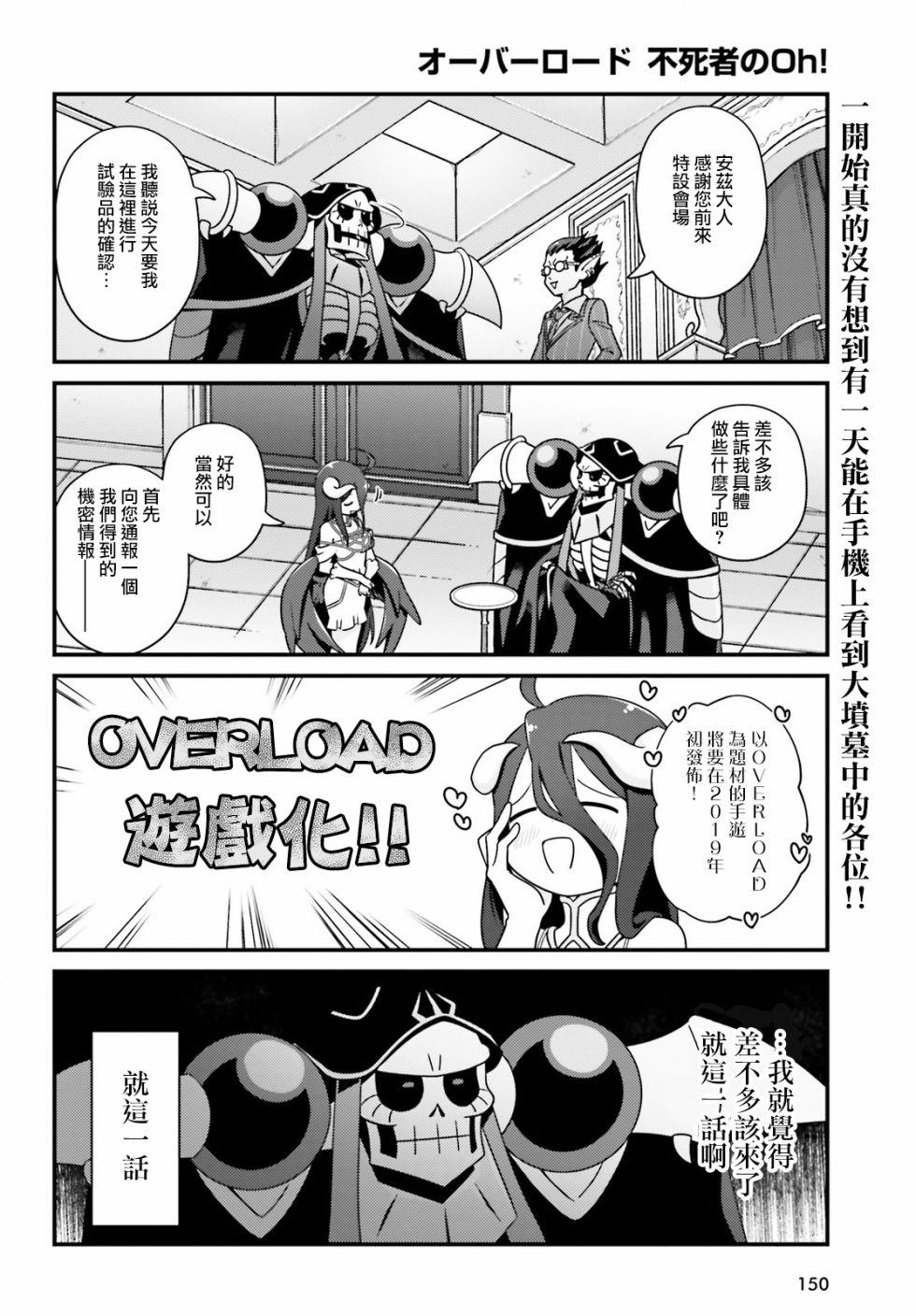 Overlord不死者之OH！ - 24話 - 2