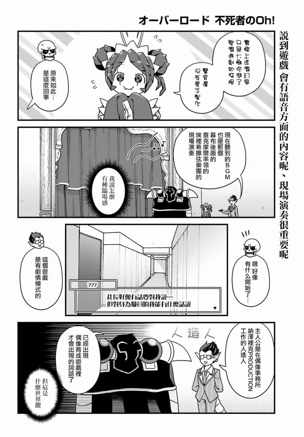 Overlord不死者之OH！ - 24話 - 4