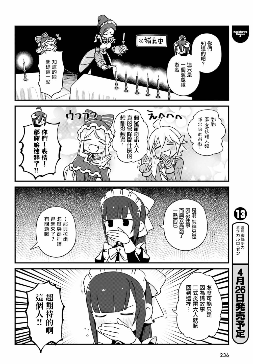 Overlord不死者之OH！ - 26話 - 2