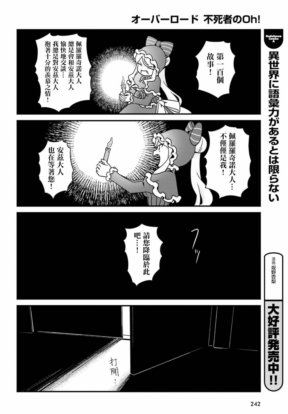 Overlord不死者之OH！ - 26話 - 3