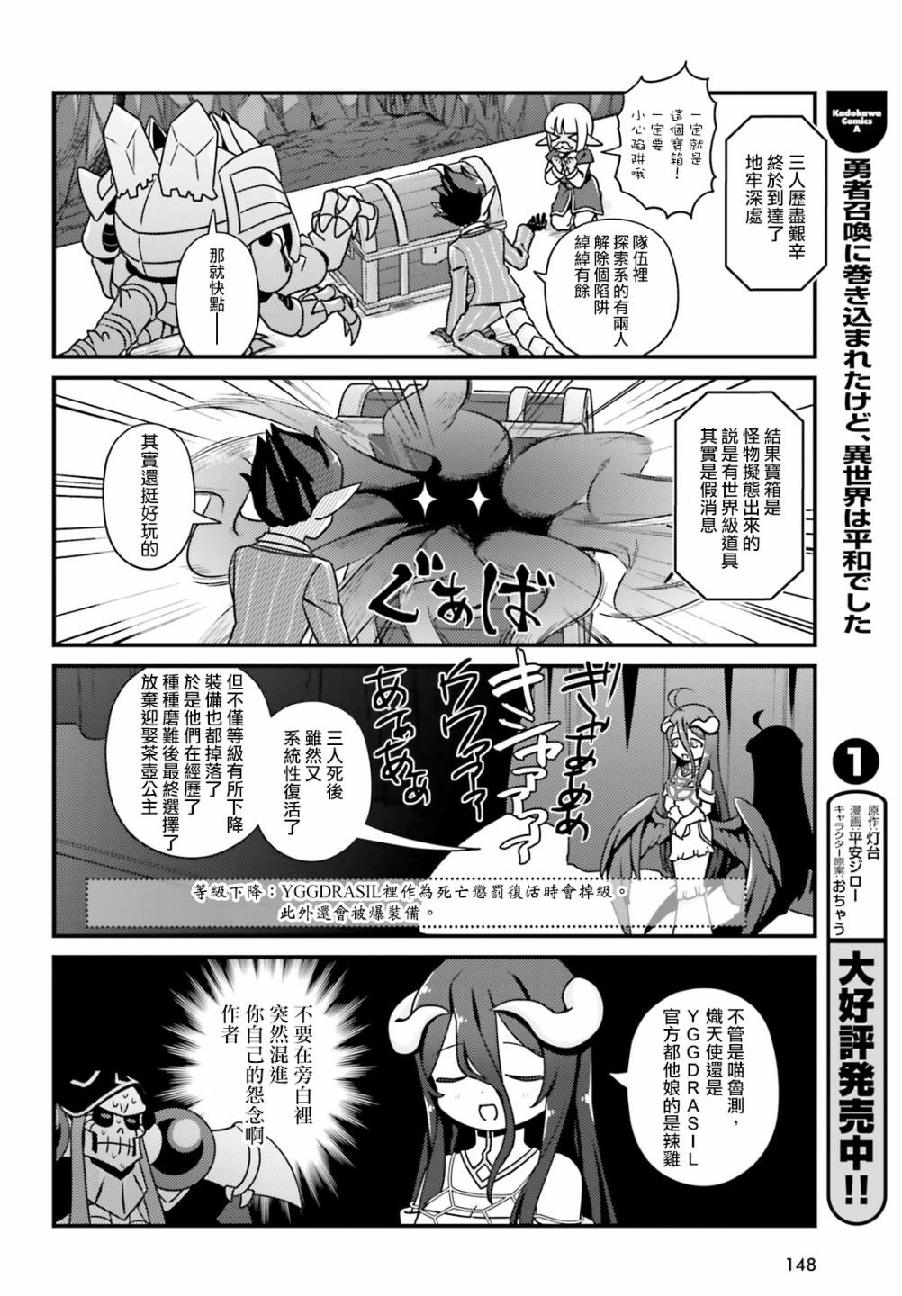 Overlord不死者之OH！ - 29話 - 2