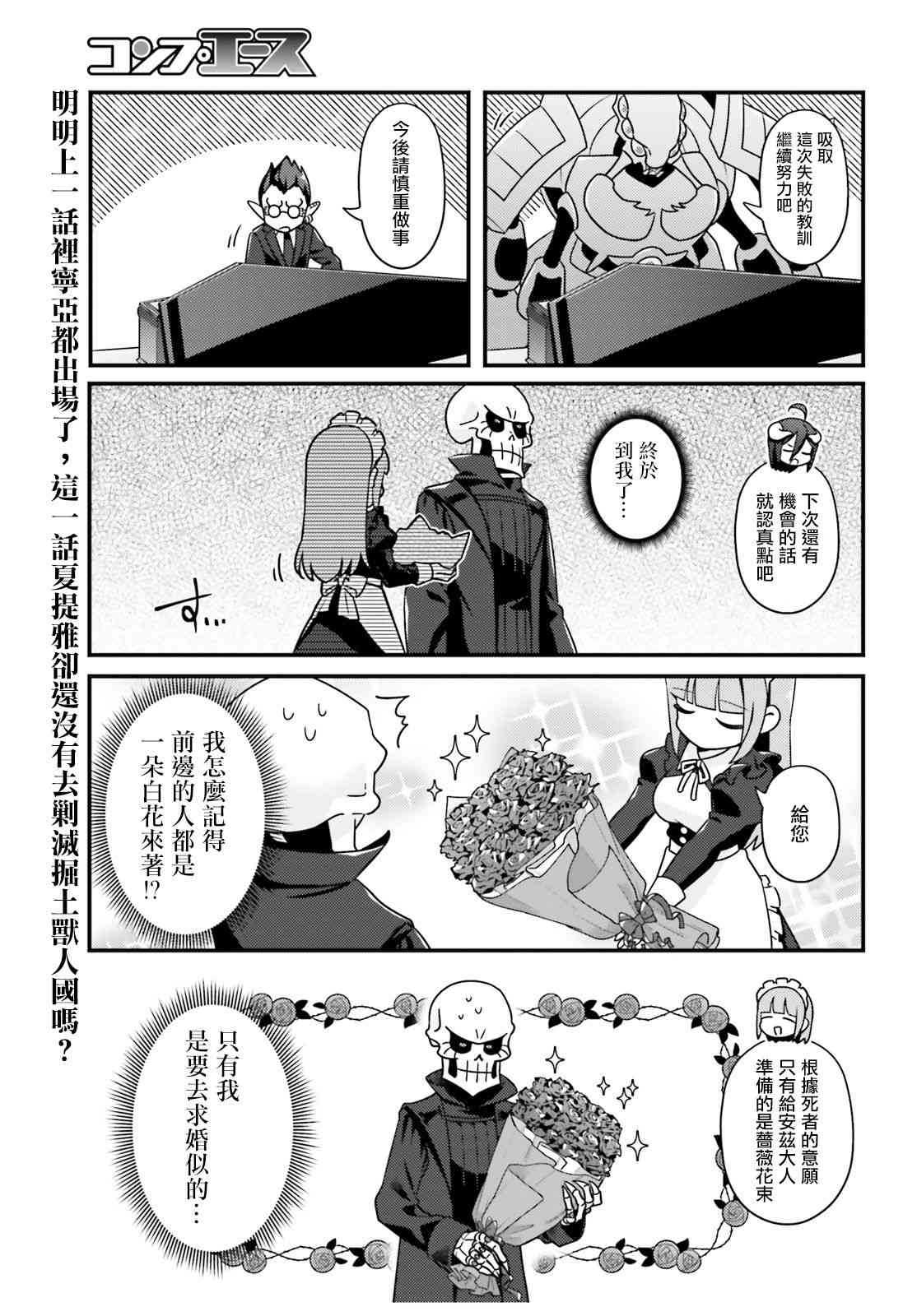 Overlord不死者之OH！ - 31話 - 2