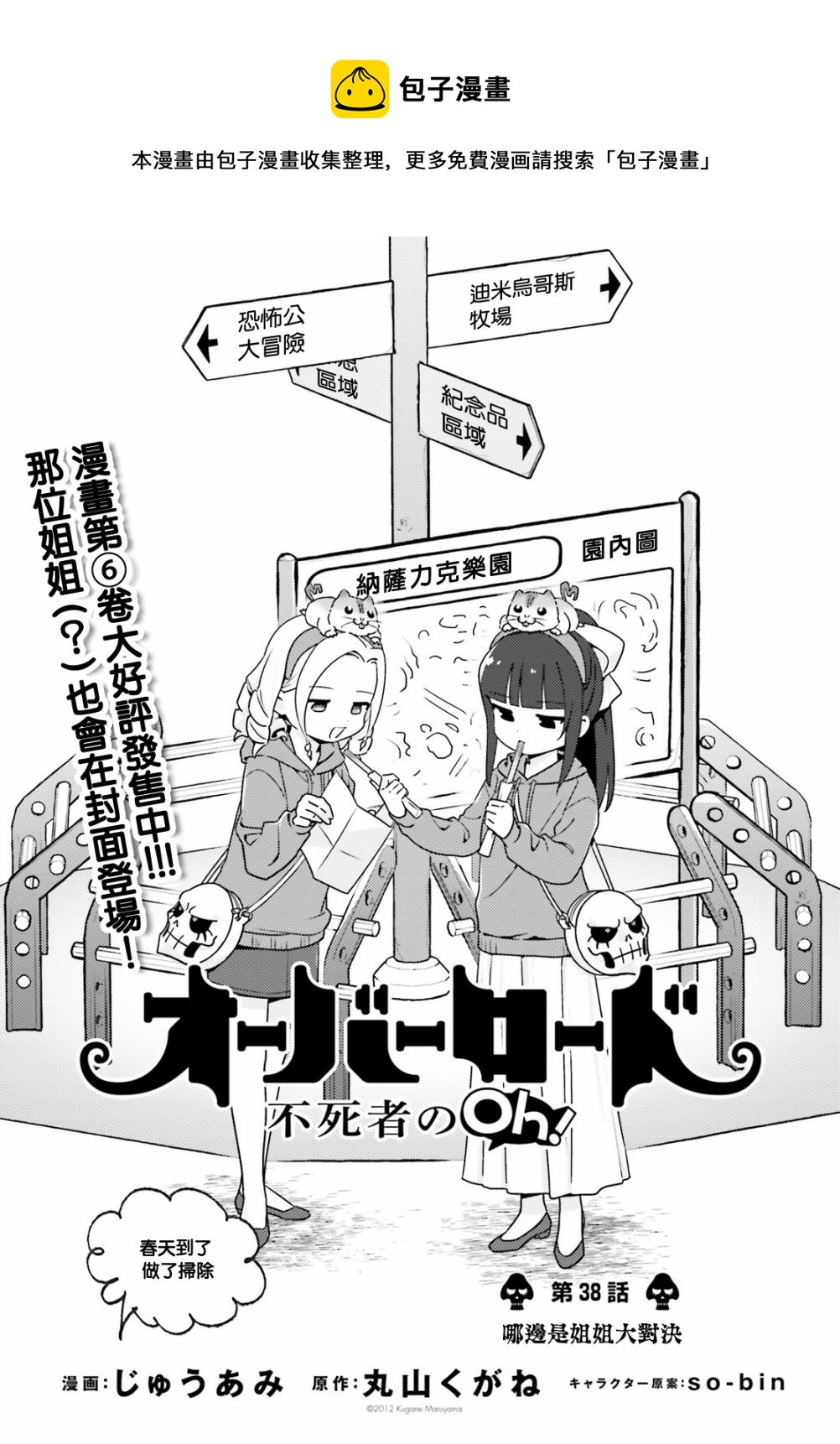 Overlord不死者之OH！ - 第38話 - 1