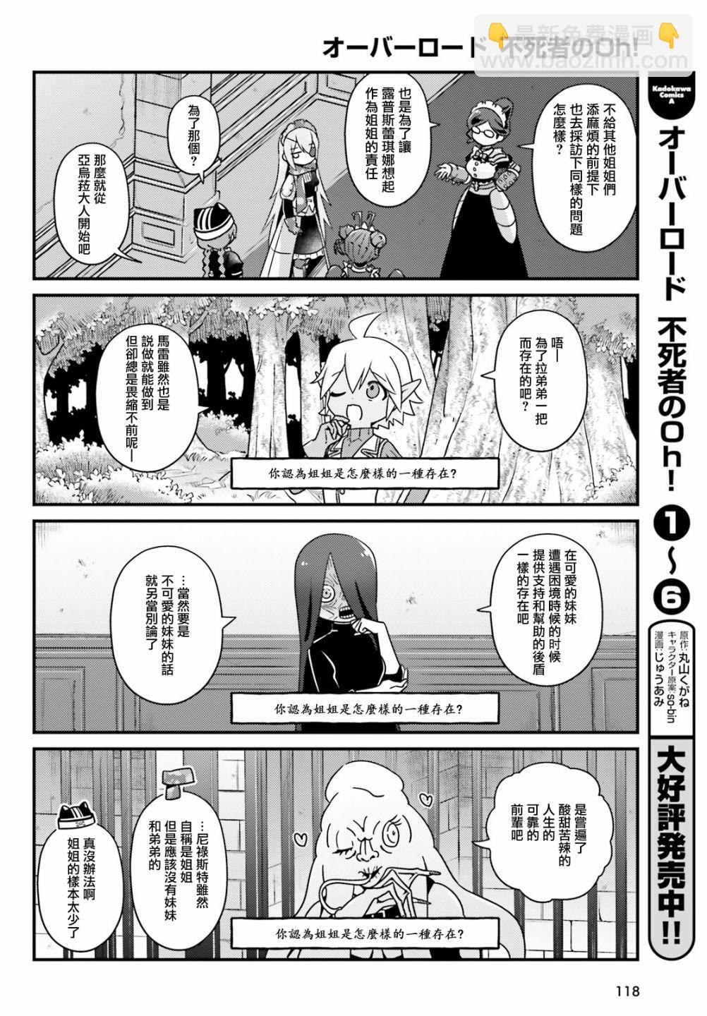 Overlord不死者之OH！ - 第38話 - 2