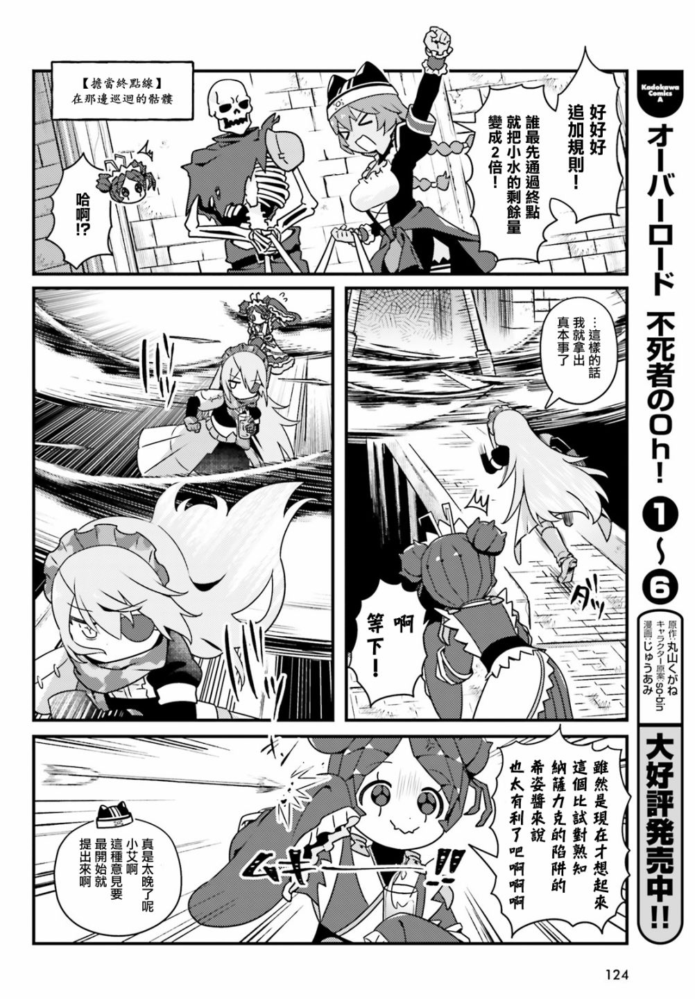 Overlord不死者之OH！ - 第38話 - 4
