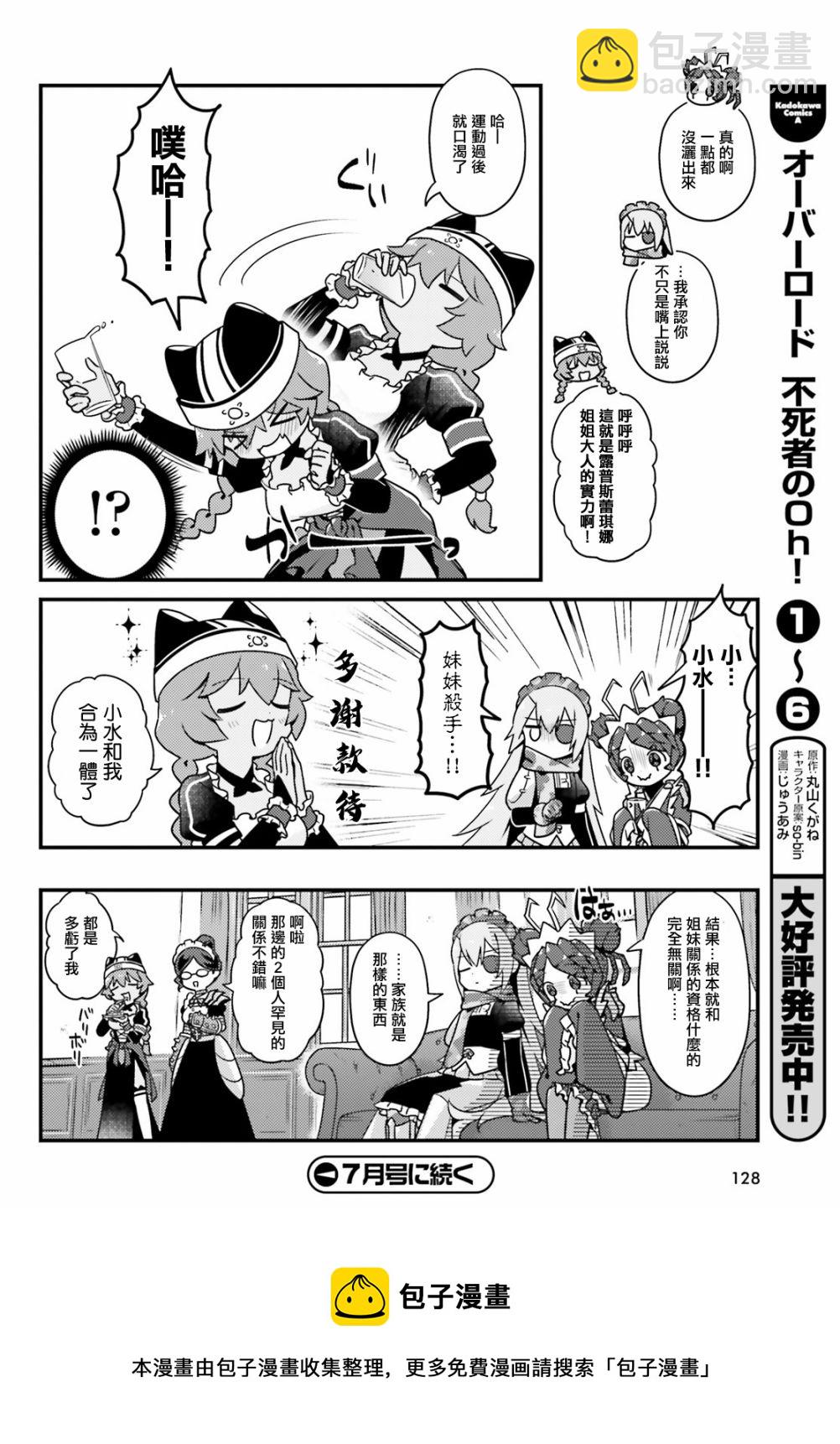 Overlord不死者之OH！ - 第38話 - 4