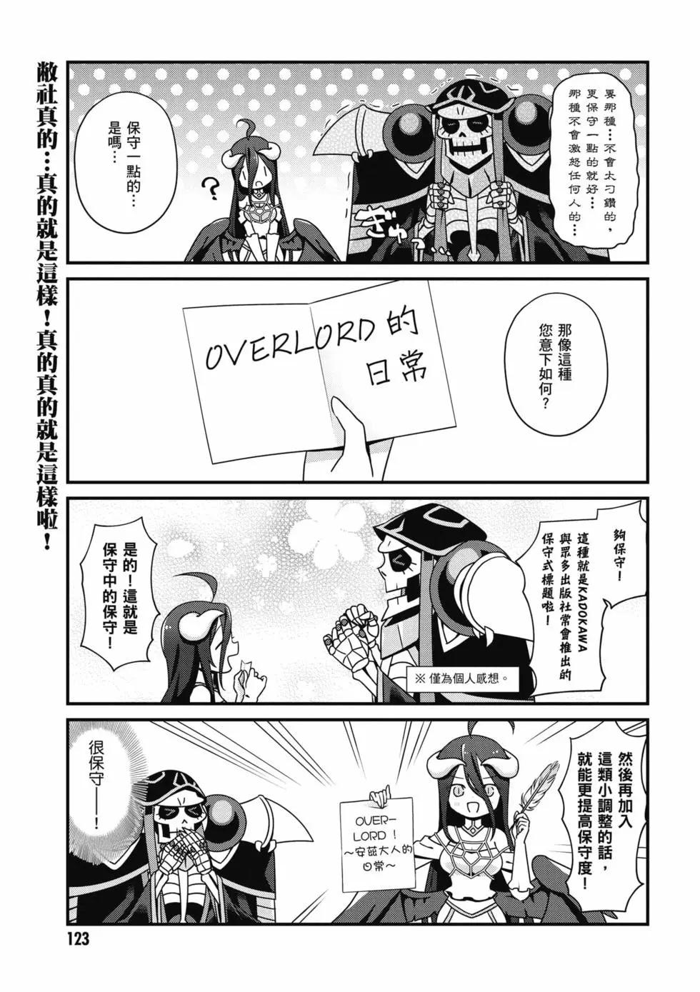 Overlord不死者之OH！ - 第01卷(3/3) - 4