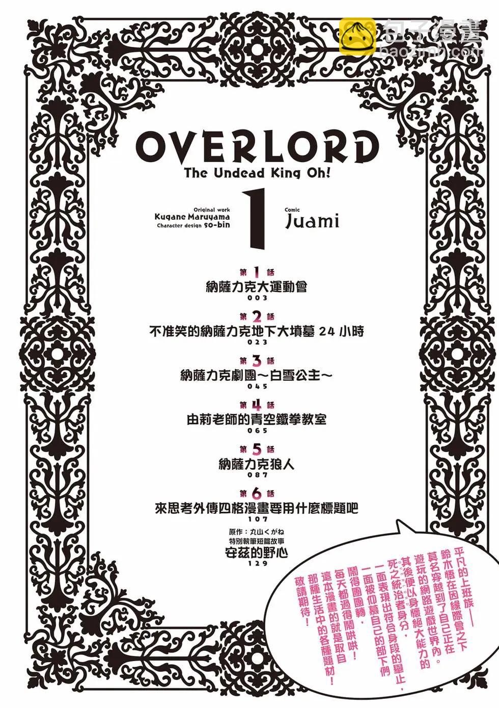 Overlord不死者之OH！ - 第01卷(1/3) - 3