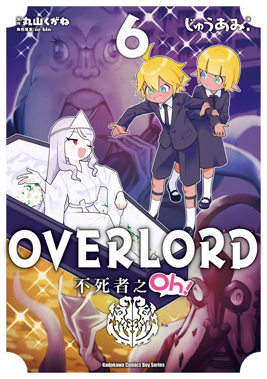 Overlord不死者之OH！ - 第06卷(1/3) - 1