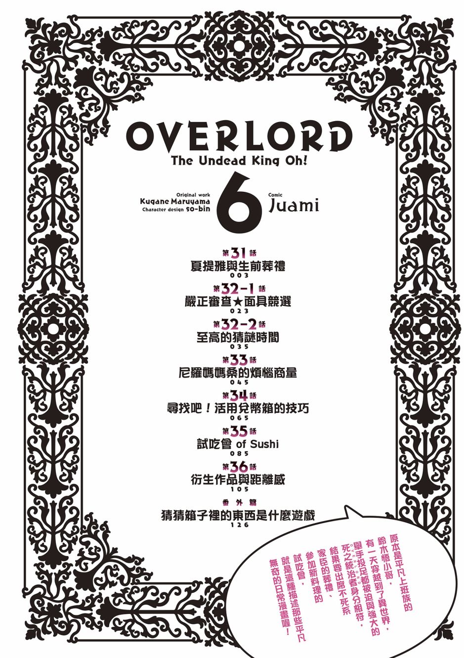 Overlord不死者之OH！ - 第06卷(1/3) - 4