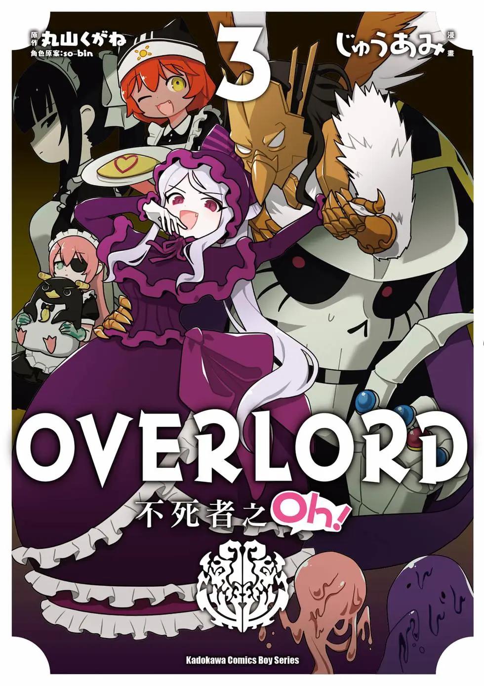 Overlord不死者之OH！ - 第03卷(1/3) - 1