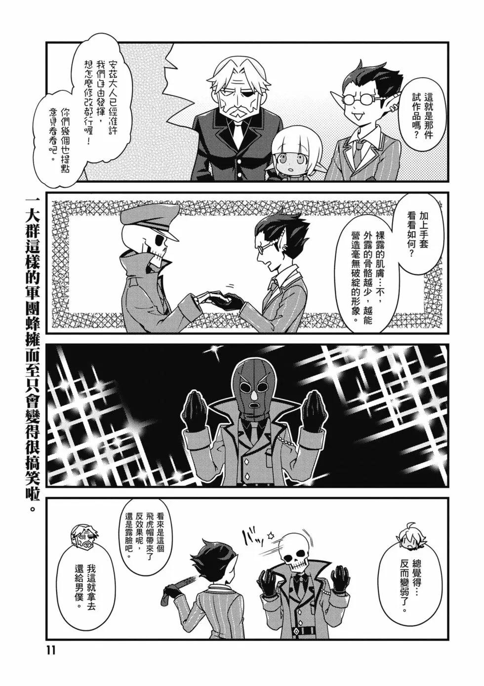Overlord不死者之OH！ - 第03卷(1/3) - 4