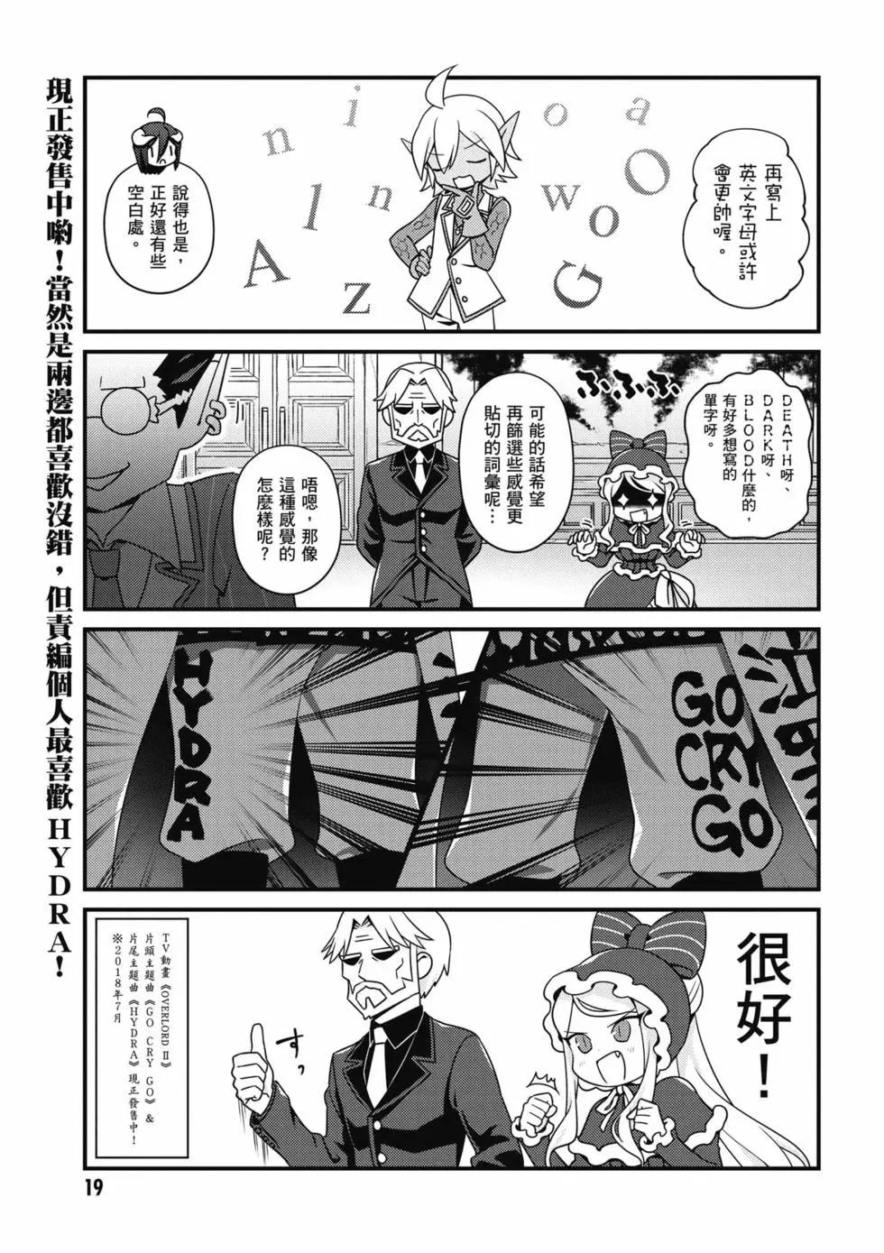 Overlord不死者之OH！ - 第03卷(1/3) - 4