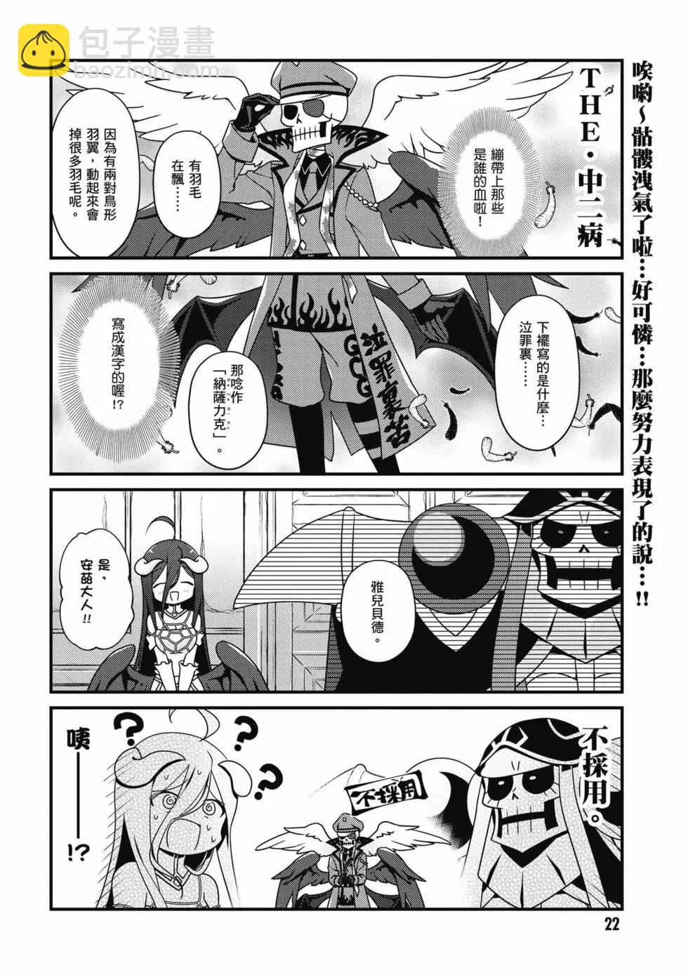 Overlord不死者之OH！ - 第03卷(1/3) - 7