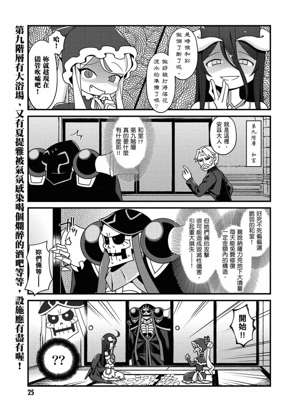 Overlord不死者之OH！ - 第03卷(1/3) - 2