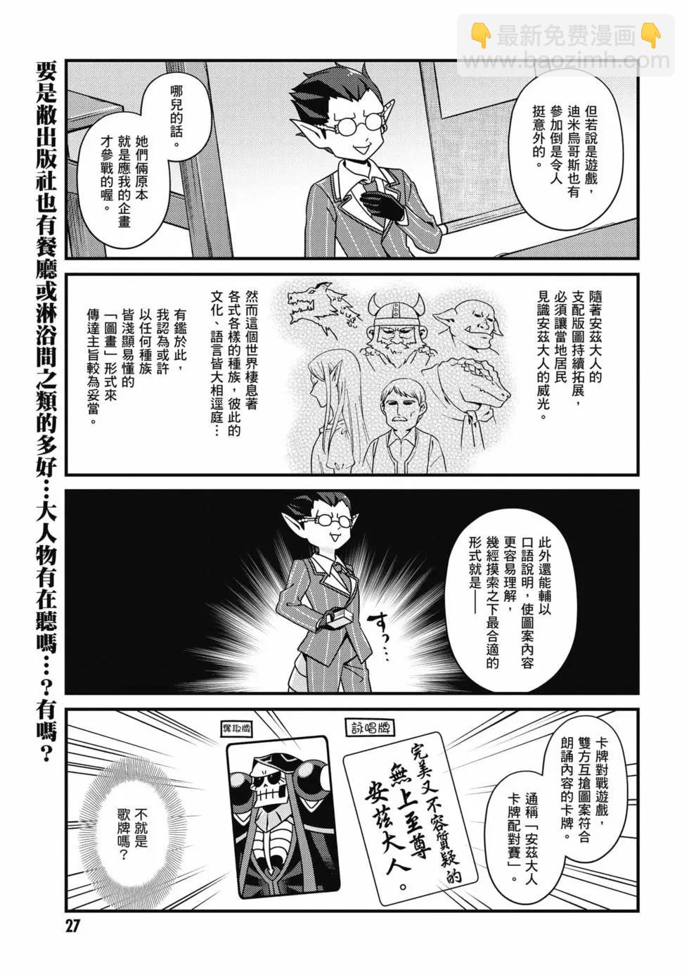 Overlord不死者之OH！ - 第03卷(1/3) - 4