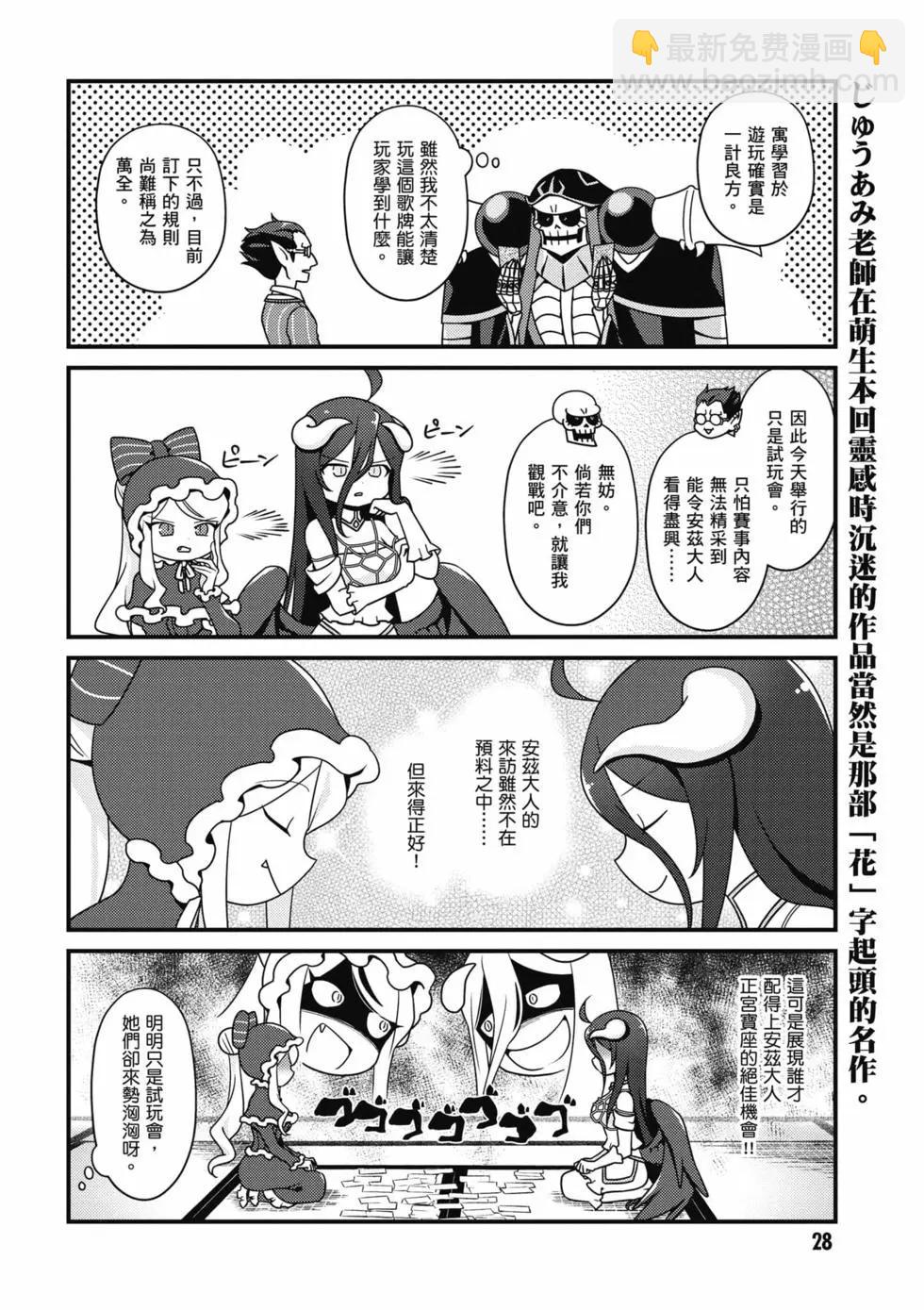 Overlord不死者之OH！ - 第03卷(1/3) - 5