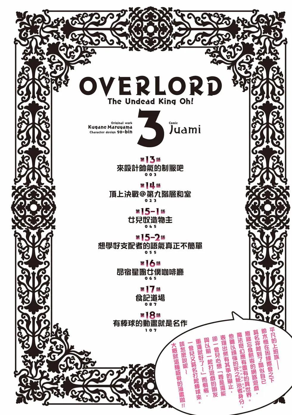 Overlord不死者之OH！ - 第03卷(1/3) - 3