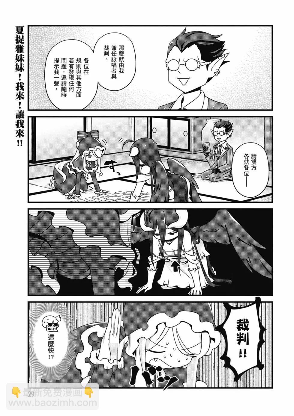 Overlord不死者之OH！ - 第03卷(1/3) - 6